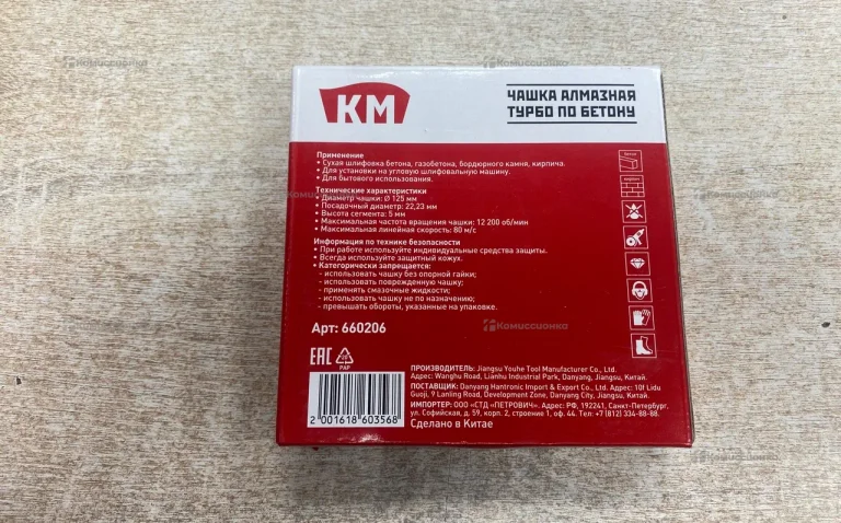 Чашка алмазная турбо по бетону
