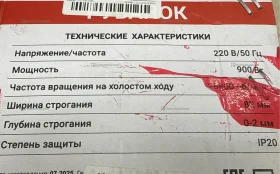 Купить Электрорубанок EWA РЭ 82 б/у , в Москва и область Цена:1000рублей