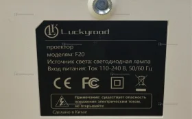 Купить Проектор Luckyroad F20 б/у , в Казань Цена:5950рублей