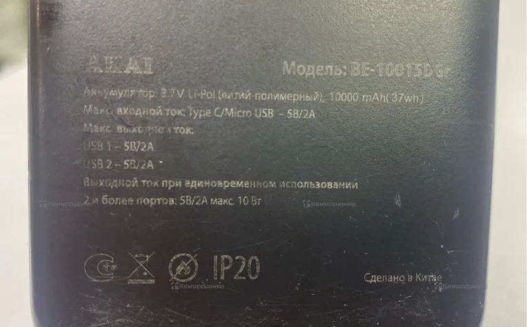 Power Bank