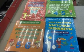 Купить Комплект развивающих книг для детей б/у , в Саратов Цена:600рублей