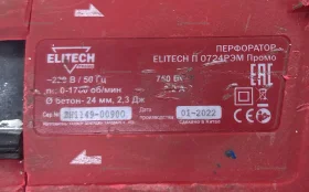 Купить Перфоратор Elitech П 0724РЭМ Пром б/у , в Екатеринбург Цена:2400рублей