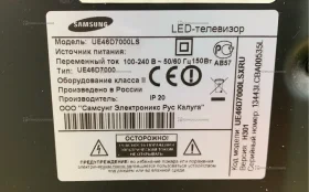 Купить Телевизор Samsung UE46Q7000LS Samsung UE46Q7000LS б/у , в Красноярск Цена:13190рублей