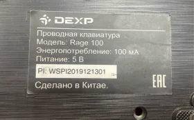 Купить Клавиатура  DEXP RAGE 100 б/у , в Красноярск Цена:290рублей