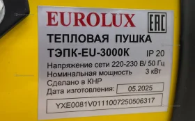 Купить Тепловая керамическая пушка EUROLUX ТЭПК-EU-3000K б/у , в Магнитогорск Цена:1500рублей
