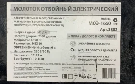 Купить Отбойный молоток Спец МОЭ-1650 б/у , в Самара Цена:6500рублей