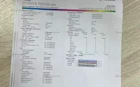 Купить Принтер Kyocera ECOSYS P5026cdw б/у , в Тюмень Цена:18990рублей