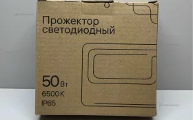 Купить Прожектор светодиодный 50вт б/у , в Краснодар Цена:400рублей