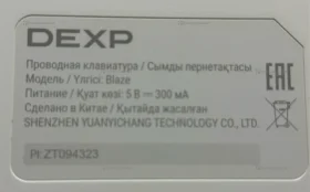 Купить Клавиатура DEXP Blaze б/у , в Чапаевск Цена:1290рублей