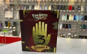 Купить Гравити Фолз Дневник 3 б/у , в Санкт-Петербург Цена:790рублей