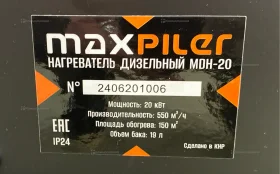 Купить Нагреватель дизельный Maxpiler MDH-20 б/у , в Магнитогорск Цена:12500рублей