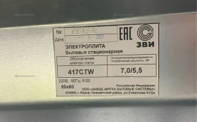 Купить Электрическая плита  ЭВИ 417CTW б/у , в Москва и область Цена:5900рублей