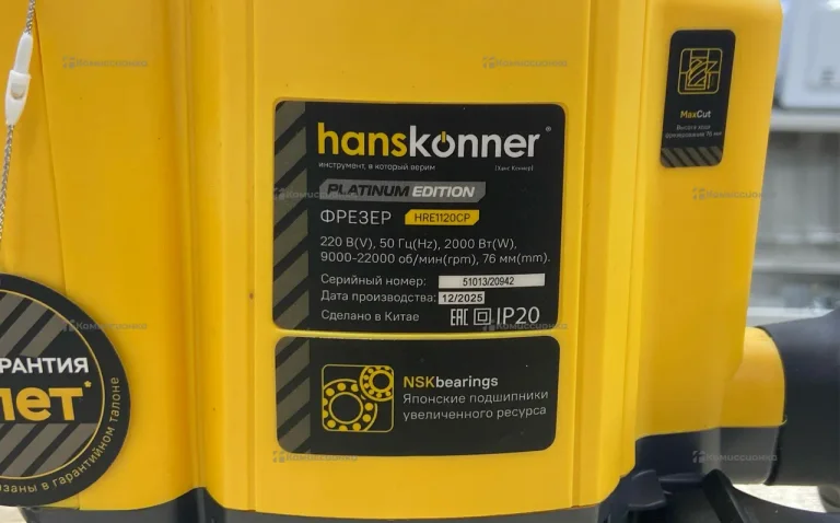 Фрезер Hanskonner HRE1120CP