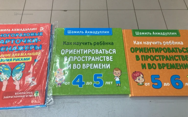 Комплект развивающих книг для детей (Ахмадуллин)