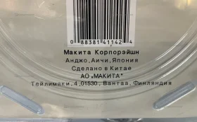 Купить Диск Makita D-45945 б/у , в Санкт-Петербург Цена:790рублей
