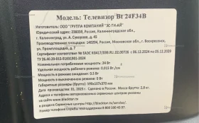 Купить Телевизор blackton Bt24f34b б/у , в Тольятти Цена:5500рублей