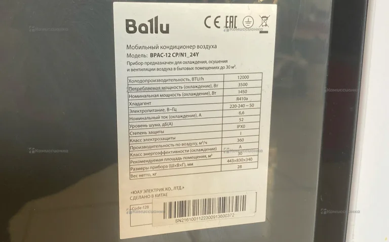 Мобильный кондиционер Ballu BPAC-12 CP/N1_24Y