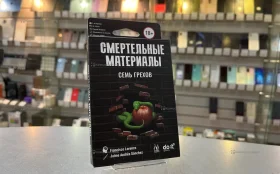 Купить Настольная игра Смертельные Материалы б/у , в Санкт-Петербург Цена:290рублей