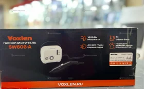 Купить Пароочиститель Voxlen SW606-A б/у , в Чапаевск Цена:6990рублей