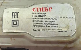 Купить Электропила Ставр ПС-850Р б/у , в Челябинск Цена:1900рублей