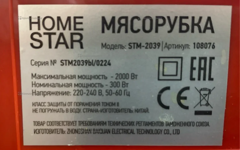 Мясорубка HomeStar STM-2039
