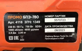 Купить Перфоратор Спец промоБПЭ-780 б/у , в Чапаевск Цена:1990рублей