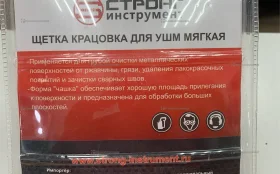 Купить Щётка КРАЦОВКА Стронг 125 ММ для ушм б/у , в Красноярск Цена:190рублей