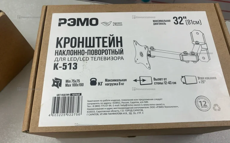 Кронштейн рэмо 32