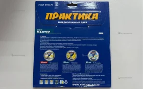 Купить Пильный диск Практика мастер 210х30/20/16мм б/у , в Рязань Цена:390рублей