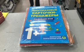 Купить Набор развивающих книг б/у , в Энгельс Цена:600рублей