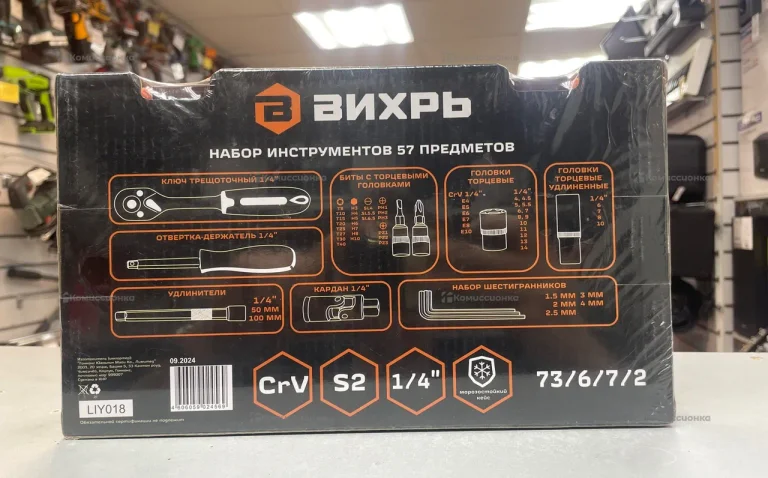 Набор Вихрь 57 предметов