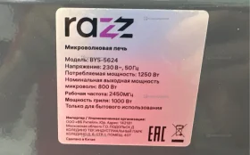 Купить Микроволновая печь  RAZZ BYS-5624 б/у , в Саратов Цена:4500рублей