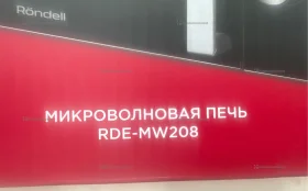 Купить Микроволновая печь  Rondell rde-mw208 б/у , в Москва и область Цена:3900рублей