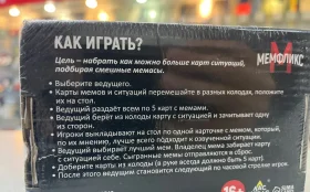 Купить Настольная игра Мемфликс б/у , в Санкт-Петербург Цена:590рублей
