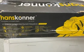 Купить УШМ Hanskonner HAG28230B б/у , в Энгельс Цена:6990рублей