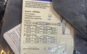 Купить Комплект рабочей одежды Восток б/у , в Санкт-Петербург Цена:3500рублей