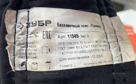 Купить Безлямочный пояс Памир б/у , в Пермь Цена:1490рублей