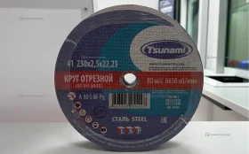 Купить Круги отрезные Tsunami 230mm 25шт б/у , в Рязань Цена:1200рублей