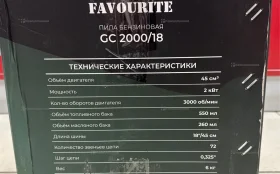 Купить Бензопила FAVOURITE GC 2000/18 б/у , в Москва и область Цена:2990рублей