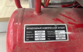 Купить Компрессор AYGER AFL24/260 б/у , в Москва и область Цена:4500рублей