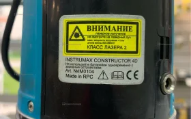 Купить Нивелир INSTRUMAX CONSTRUCTOR 4D б/у , в Уфа Цена:1990рублей