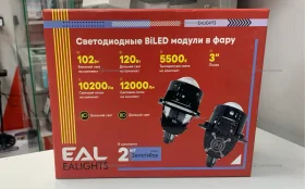 Купить Светодиодные Bi Led модули в фару EAL Ealights 2ш б/у , в Рязань Цена:2900рублей